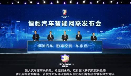 科技感爆棚！恒馳汽車智能網(wǎng)聯(lián)系統(tǒng)驚艷亮相，軟件定義汽車新時(shí)代來(lái)臨