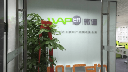 微譜科技深圳運營中心盛大開業，聚焦軟件開發新篇章