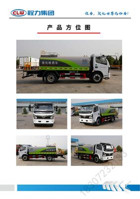 全面解析東風(fēng)灑水車系列 10方運(yùn)水車、噴霧車、噴水車及10噸拉水車